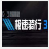 疯狂四轮车